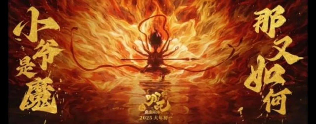 《哪吒2》全球狂揽148亿登顶影史前六 美媒惊呼"极为罕见"文化逆袭