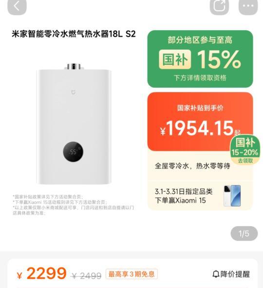 小米零冷水燃气热水器S2 安装0元下车