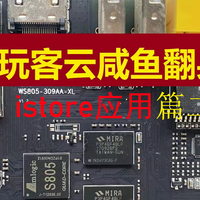 玩客云刷openwrt+i应用商店——app应用篇（稍微的）详解二
