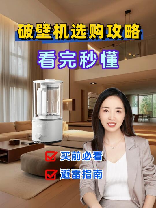 别再乱选破壁机，看完这篇不花冤枉钱
