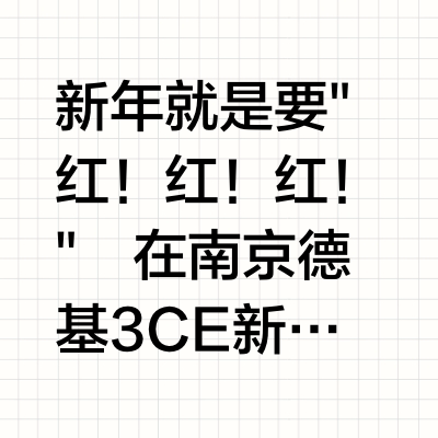 着黑妆红做甜酷女孩