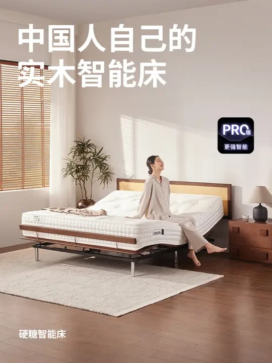 上新！硬糖Pro，智能与实木的无缝融合 你知道吗？实木床屋主也可以体验智能的快乐了。
硬糖电动床正式升级为硬糖智能床！
同样的实木质感，更多的智能体验。
#菠萝斑马 #实木智能床 #硬糖pro #实木