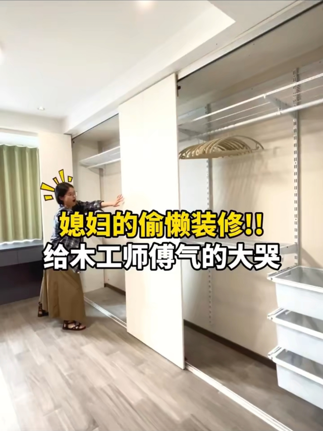4米衣柜没用一块木板😂木工气的大哭‼️