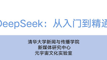 【限时免费】清华北大DeepSeek学习手册，从入门到精通一路畅学