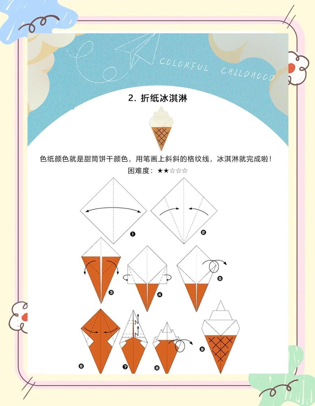 6种折纸教学,让孩子爱上小手工!