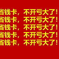 京东：省钱卡快来开！不开你就亏！