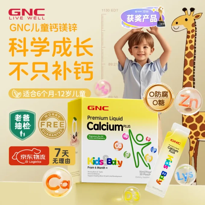 婴幼儿钙铁锌