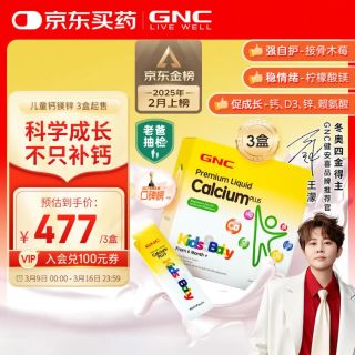 🌟宝宝成长的秘密武器！GNC健安喜液体钙镁锌
 
