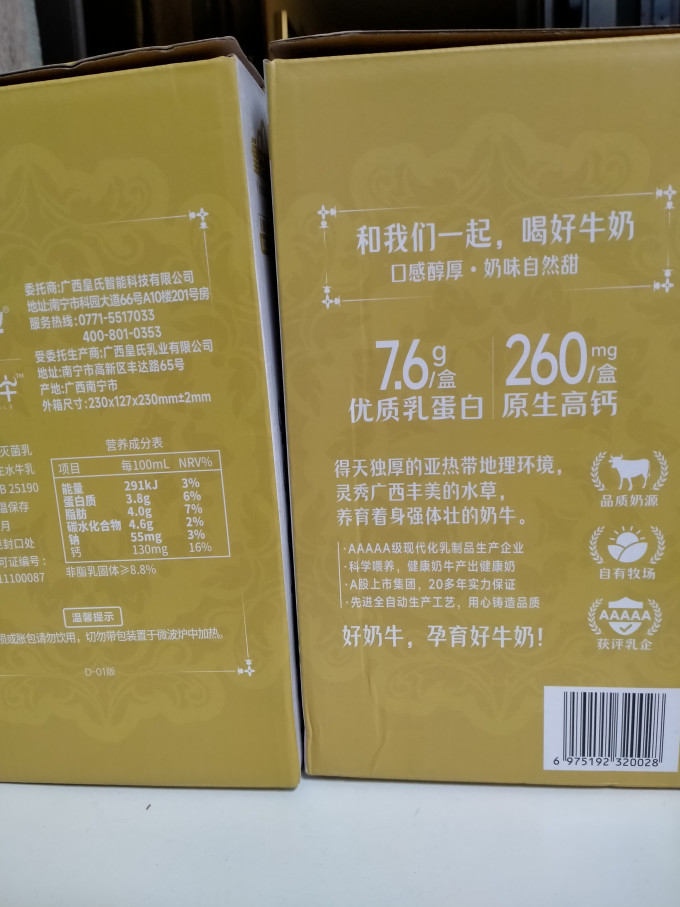 皇氏乳业常温牛奶