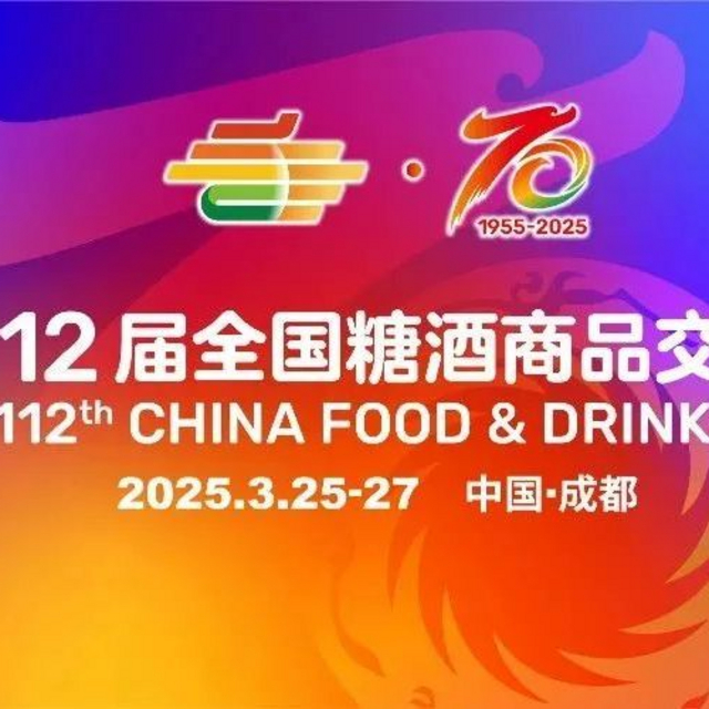 美酒届的盛会--2025春糖酒店展