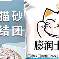 猫砂膨润土低尘除臭猫砂快速结团猫沙猫咪用品