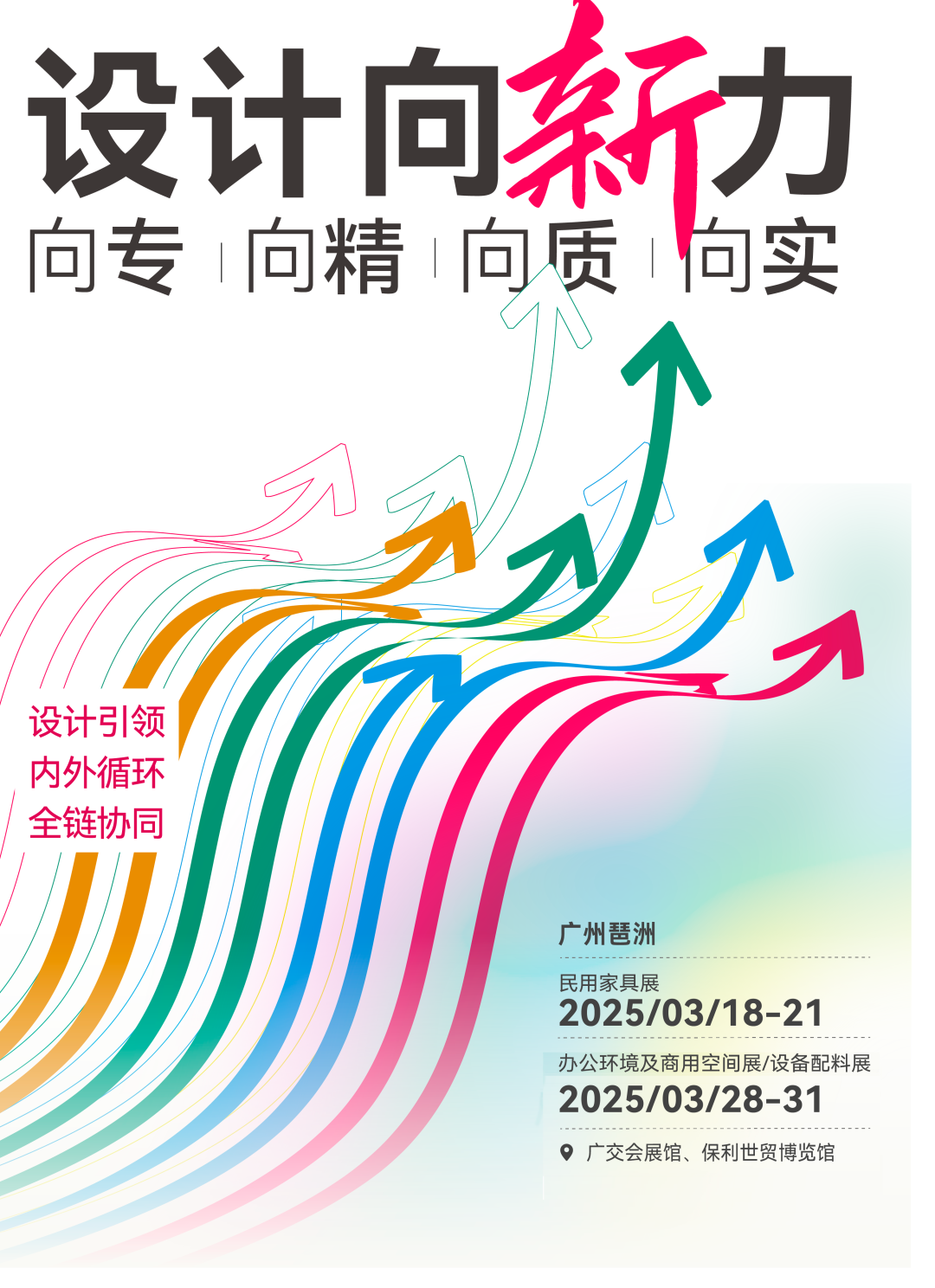 CIFF广州 | 中国家博会(广州)即将焕新启幕:四大亮点彰显最强向新力