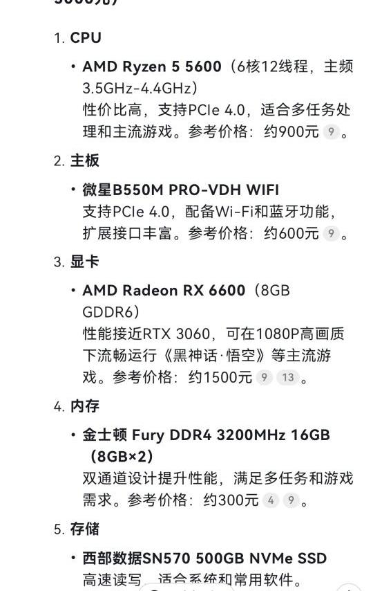 5000元装台电脑deepseek给的建议怎么样?