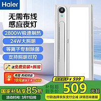 新品发售：海尔 Haier Y7 风暖浴霸