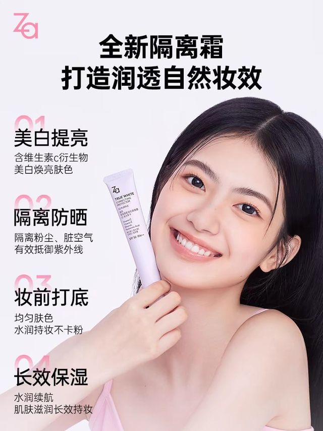 一支搞定！Za姬芮三合一隔离霜使用全体验