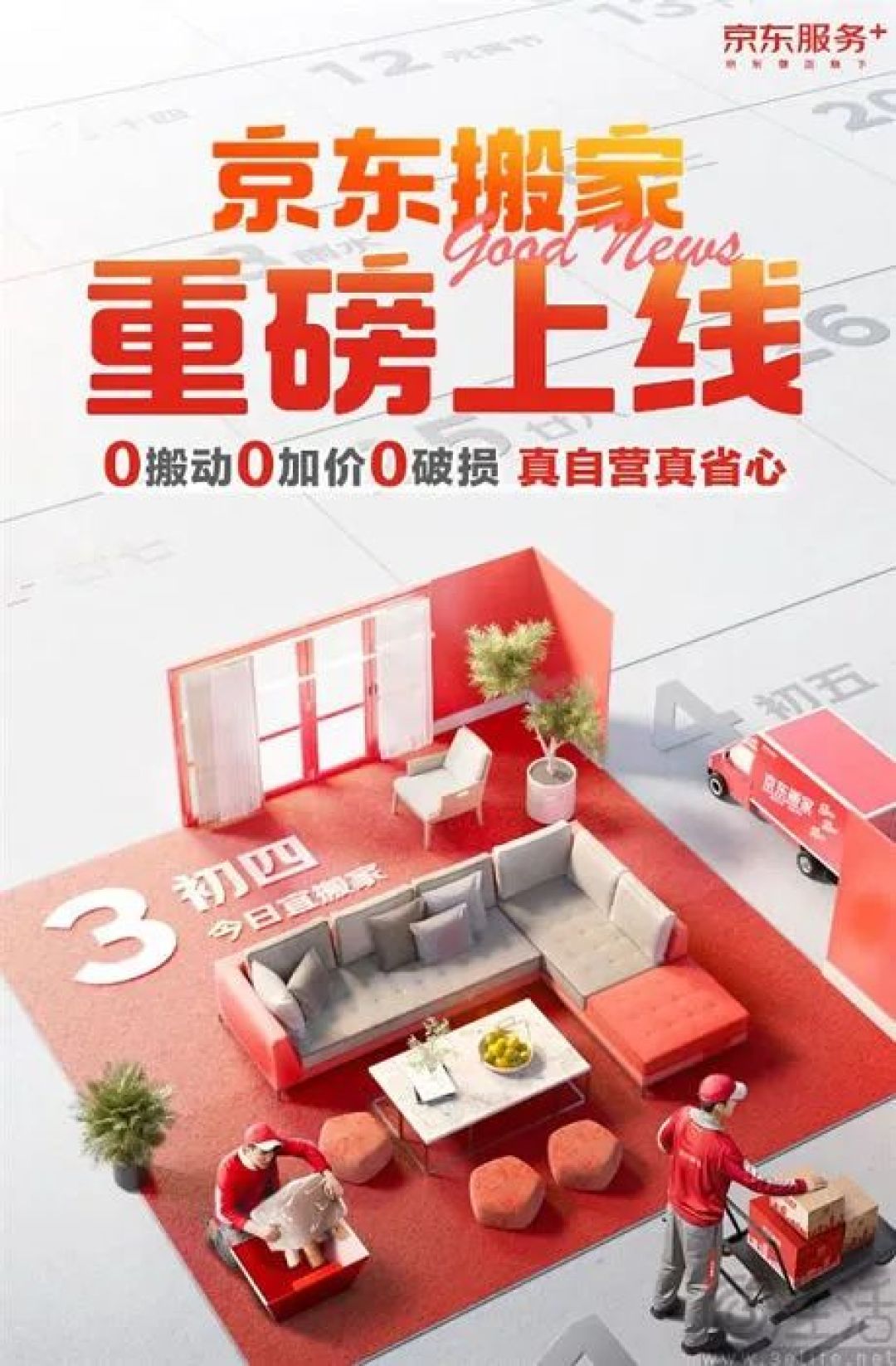 为走上本地生活牌桌，京东再次放出“自营”大招