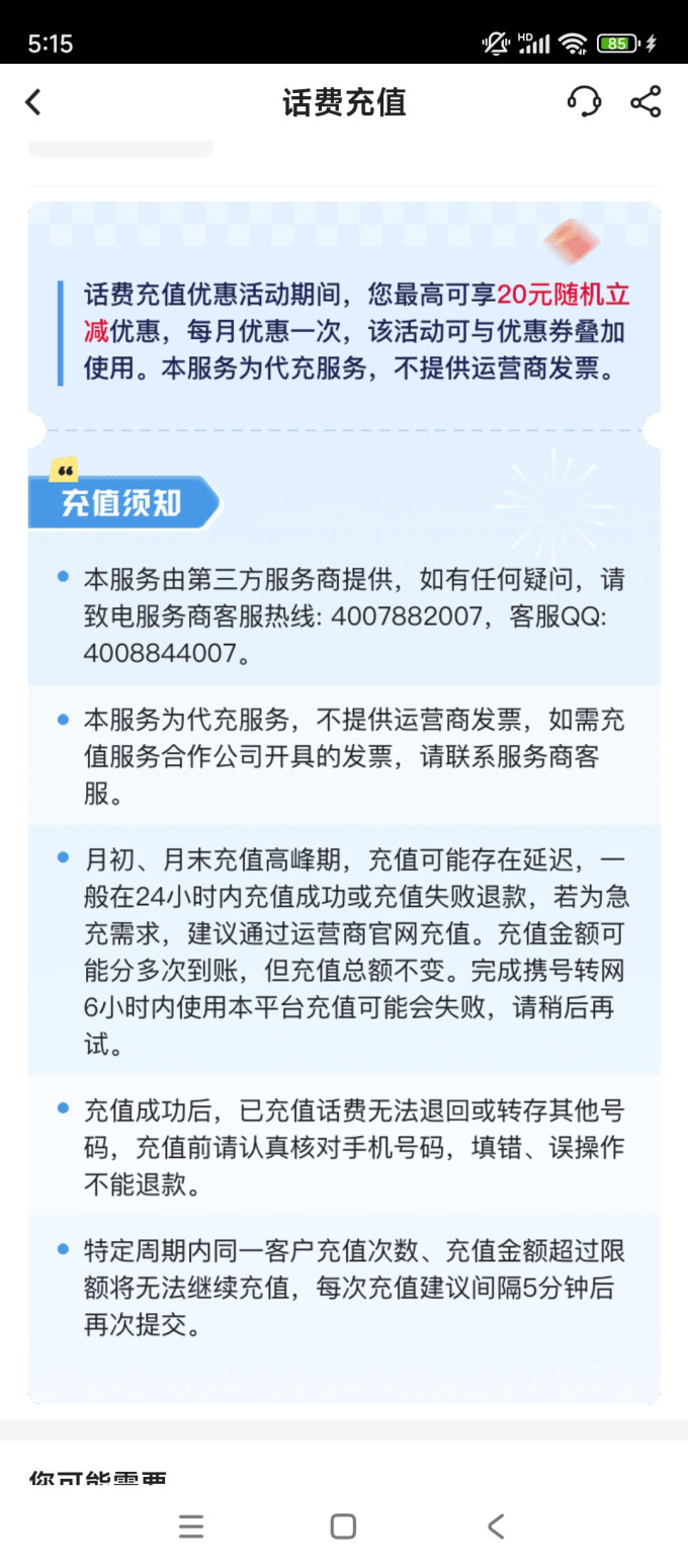 中国银行支付