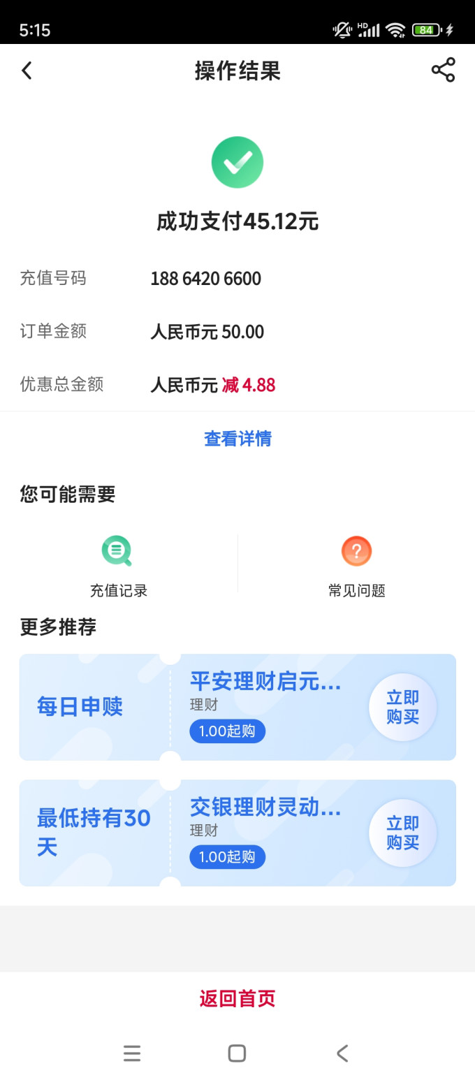 中国银行支付