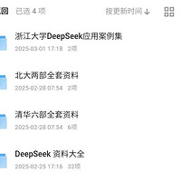 从入门到变现：清华北大DeepSeek学习资料，一步到位