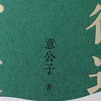 《人生得遇苏东坡》：女孩精神世界充实的文化瑰宝📚✨