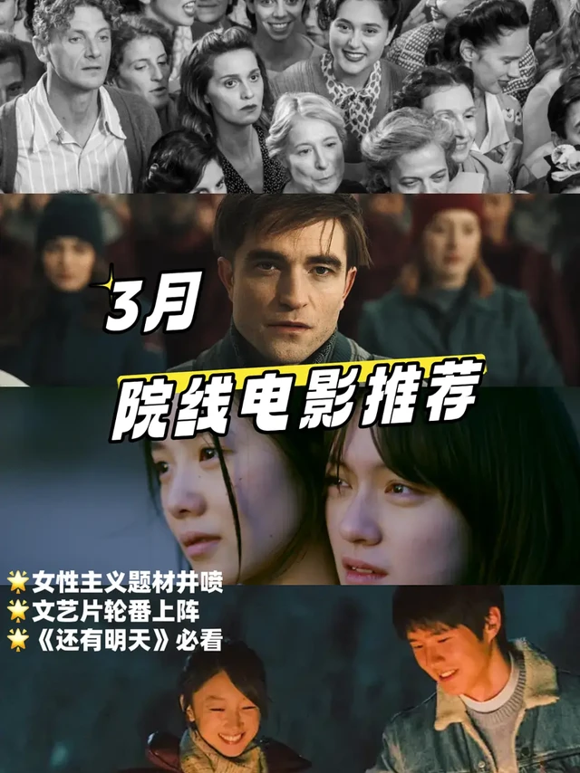 3月院线电影推荐