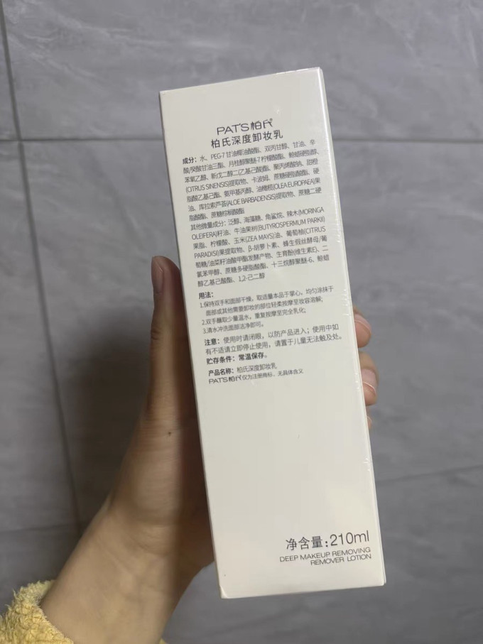 柏氏卸妆产品
