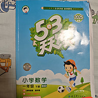 小学一年级53天天练是不是最基础的练习册了？