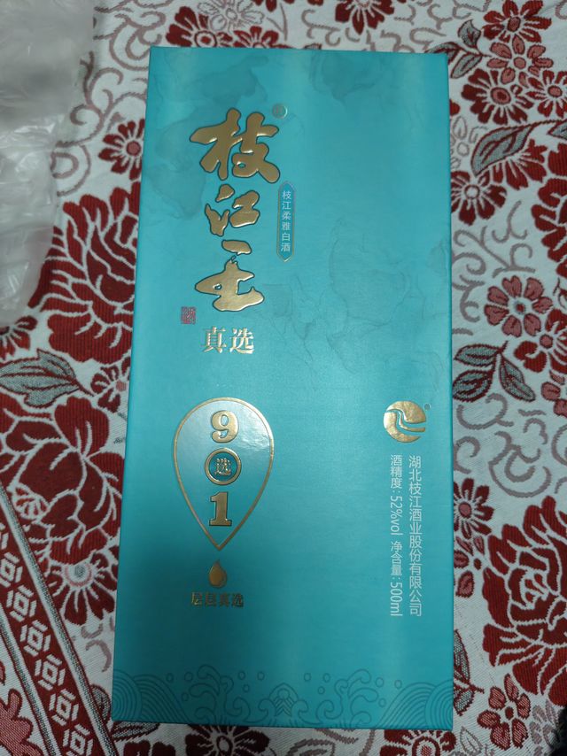 枝江王真选9老酒（52度浓香型）