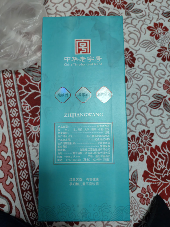 枝江白酒