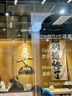 感谢重庆朋友，长寿路最正宗的重庆小面吃上啦～
