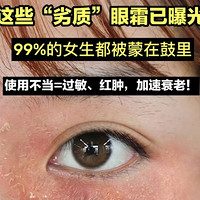 什么眼霜去皱效果好？去眼袋排行榜实测分享，摆脱眼周问题的困扰