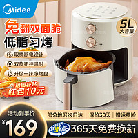 美的（Midea）空气炸锅大容量不用翻面家用多功能电炸锅智能定时无油低脂煎炸锅温控炸鸡薯机条空气烤箱国家补贴KZE5004【双旋钮控温控时】5L