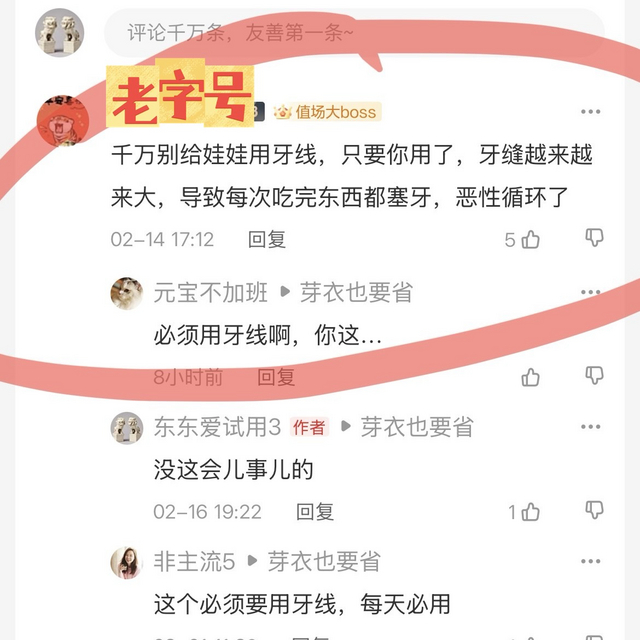 又一位被忽悠瘸了的家长…..关于儿童牙线棒