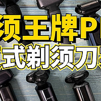 未野、松下往复式剃须刀好不好用？怎么样？测评谁是剃须之王