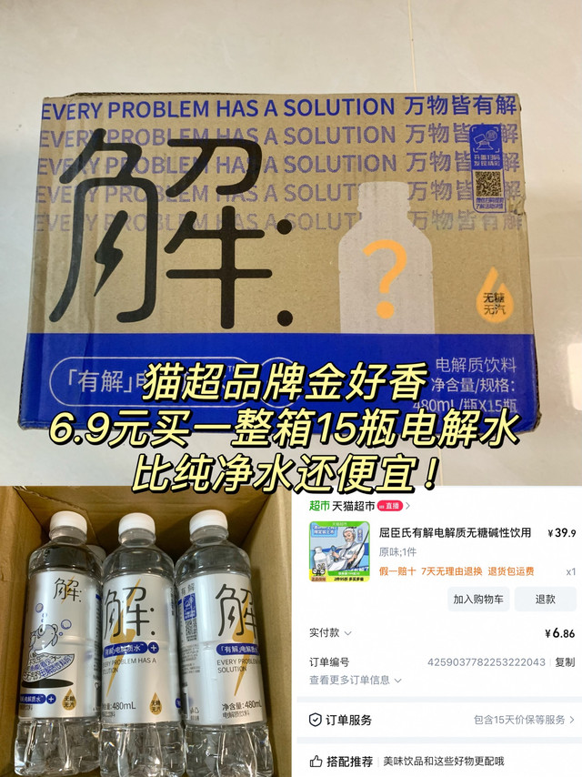 猫超的品牌金真香，6.9撸一大箱屈臣氏电解质水，上午买下午到