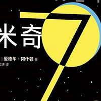 《米奇7号》：生命与尊严的深刻探索