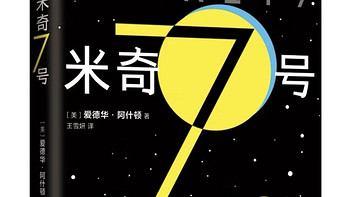 《米奇7号》：生命与尊严的深刻探索