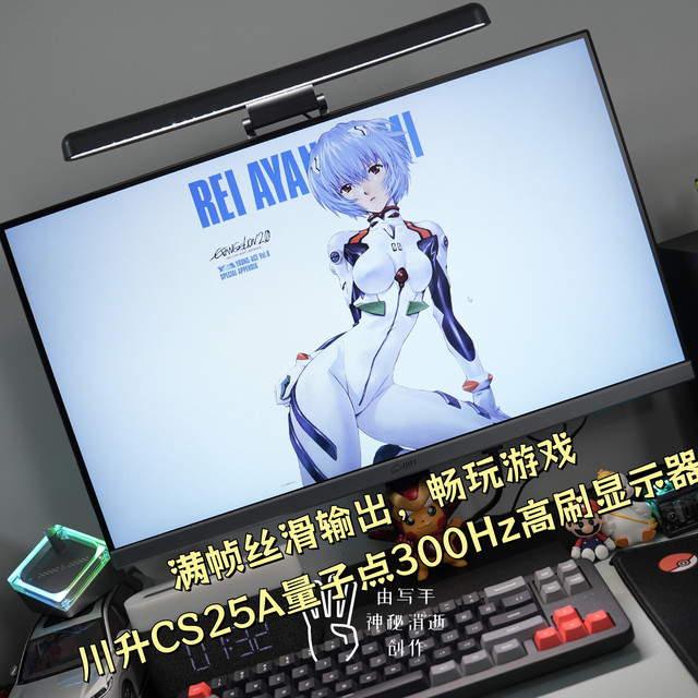 满帧丝滑输出，畅玩游戏，离不开川升CS25A量子点300Hz高刷显示器相助