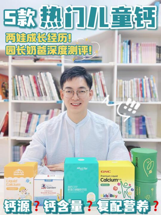 春季补钙别乱入！5款热门儿童全维度测评