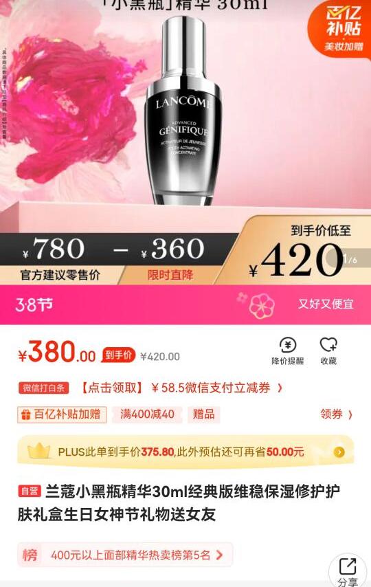 JD兰蔻小黑瓶姐妹们的经验总结！