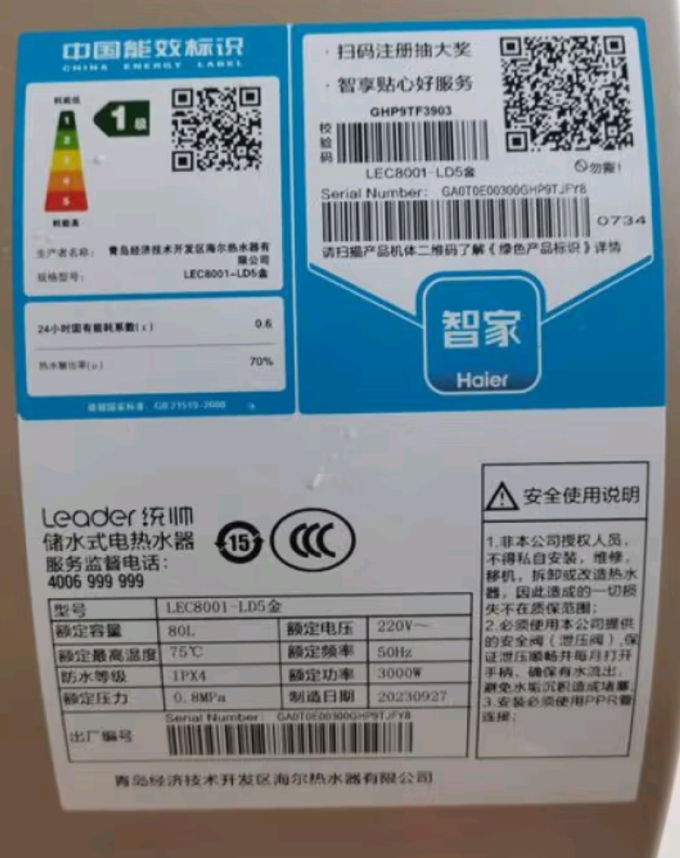 海尔电热水器