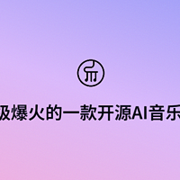 开源AI音乐生成模型：YuE，支持多语言、多风格、多专业级声乐！