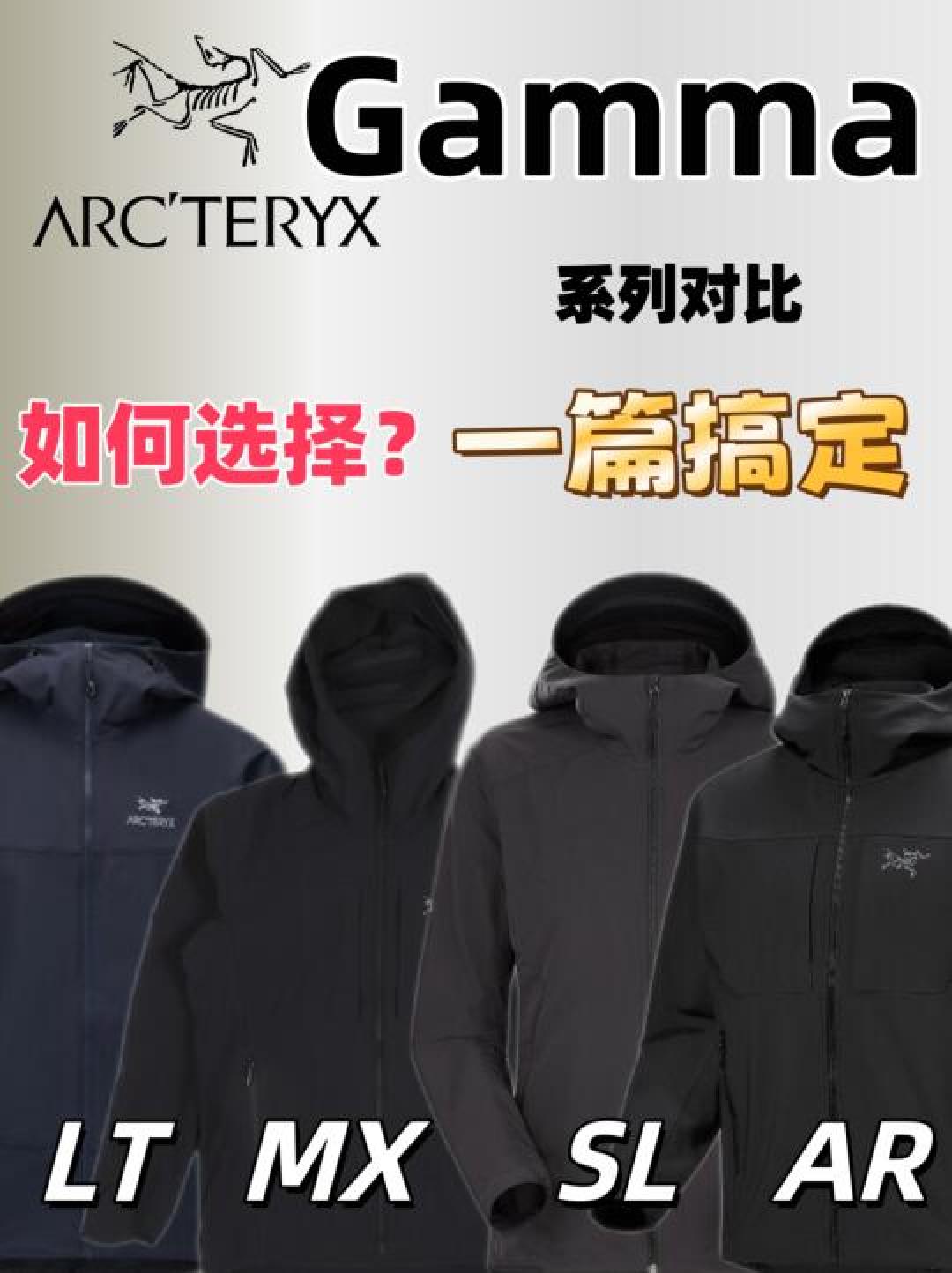 都市通勤选外套?始祖鸟全系列选购指南:南方Gamma北方MX这样搭