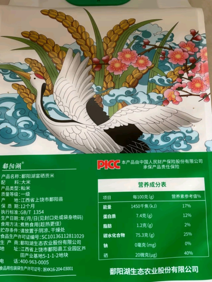 鄱阳湖大米