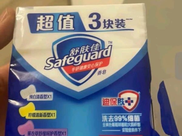 舒肤佳香皂：三块装满足全家需求，洗去细菌99%