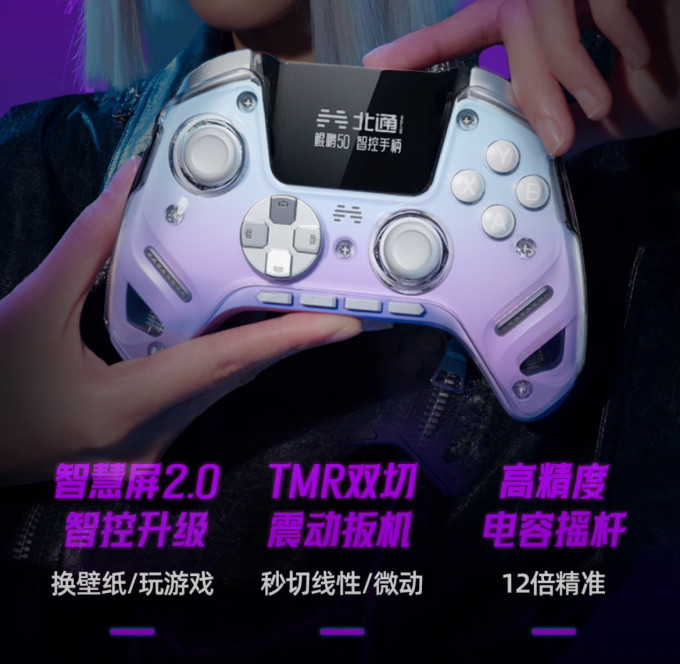 游戏手柄