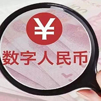 农行数字人民币隐藏优惠攻略：话费红包+线下消费三步省百元