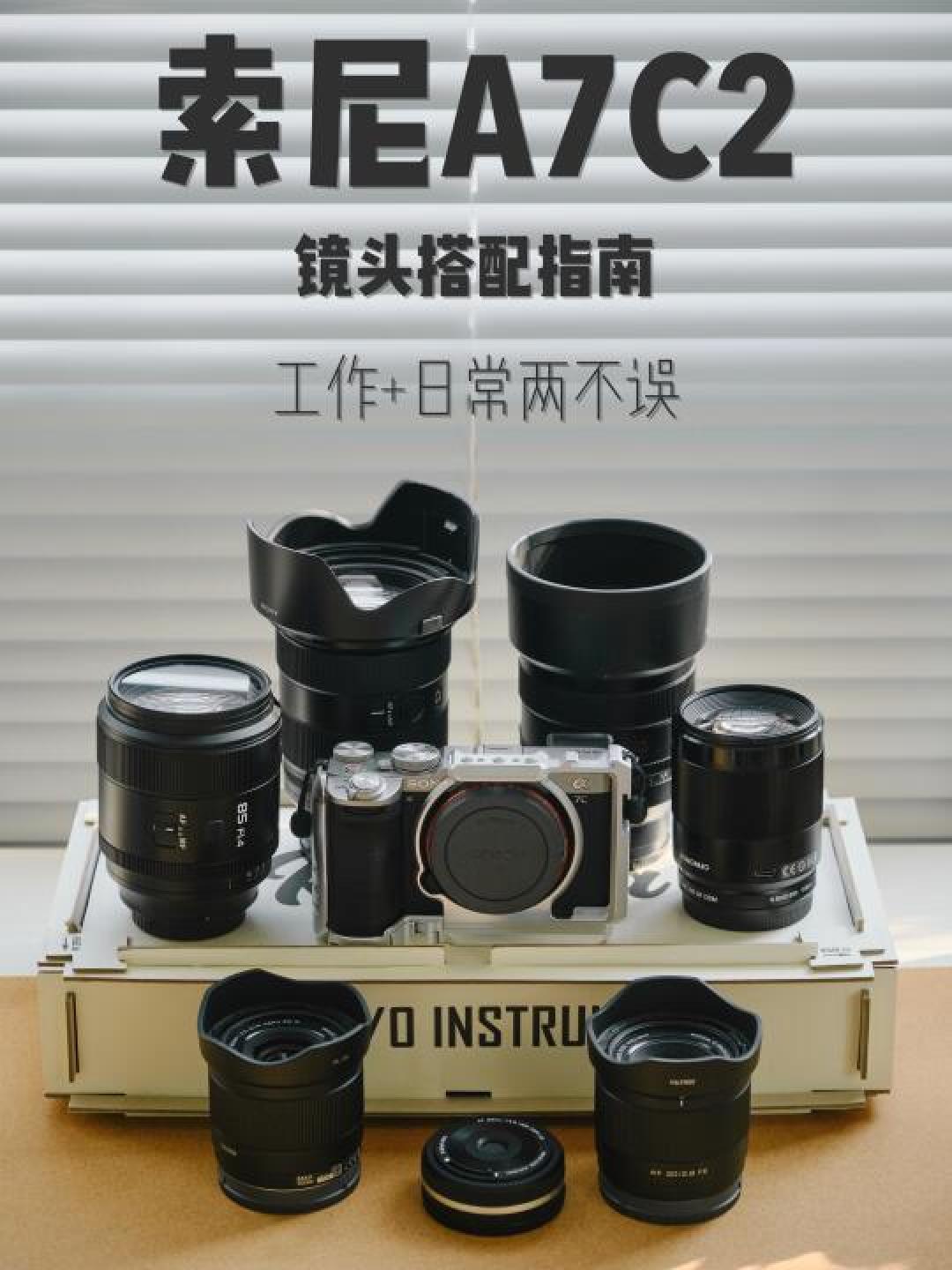 索尼A7C2镜头怎么选?三款轻便搭档搞定旅行街拍人像