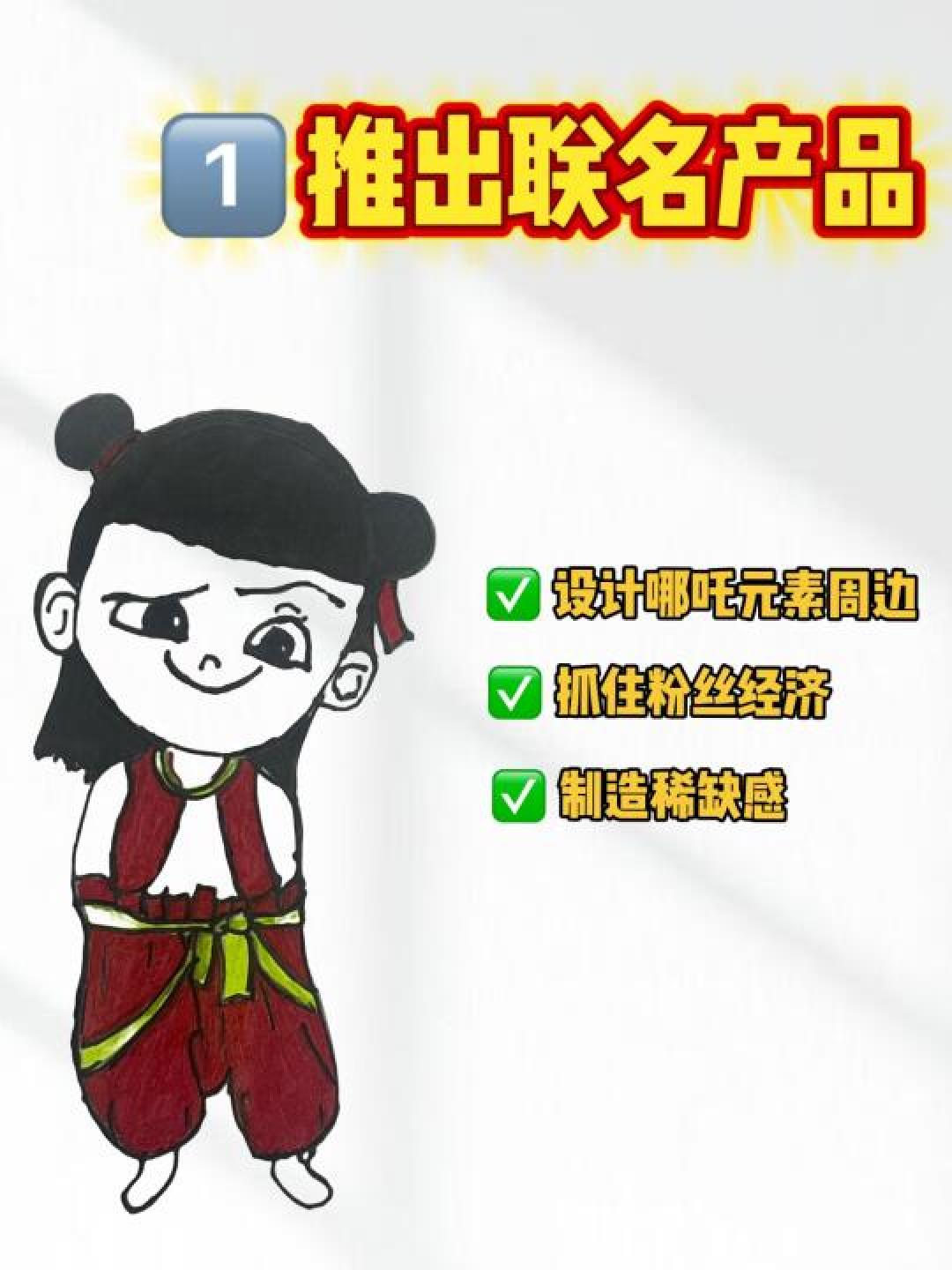 《哪吒2》授权费飙至900万：品牌疯抢背后的国产IP爆款生意经