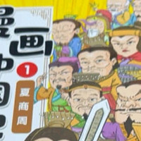 入手《漫画中国史》，给孩子打开历史新世界